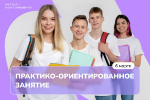 6 марта пройдет очередное занятие "Россия - мои горизонты" 6 марта пройдет очередное занятие "Россия - мои горизонты".